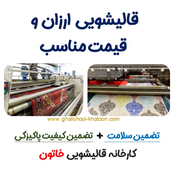 قالیشویی ارزان با قیمت مناسب